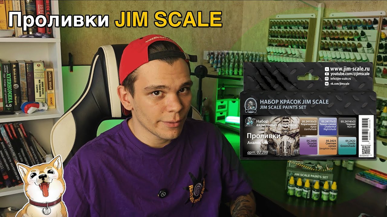 ОБЗОР: Проливки Jim Scale!