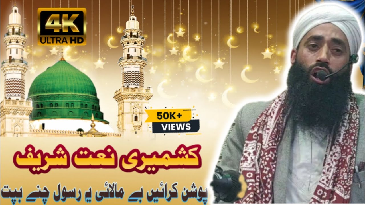 Kashmiri naat Shareef | poshan krai be malai ya Rasool chanei bapat| by molana Bilal Ah kumar sb