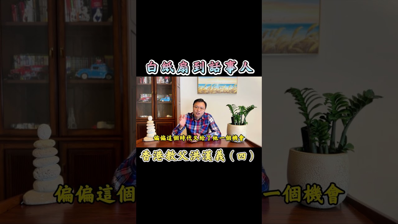 多年打拼，30歲成爲忠字堆話事人！香港教父洪漢義（四）