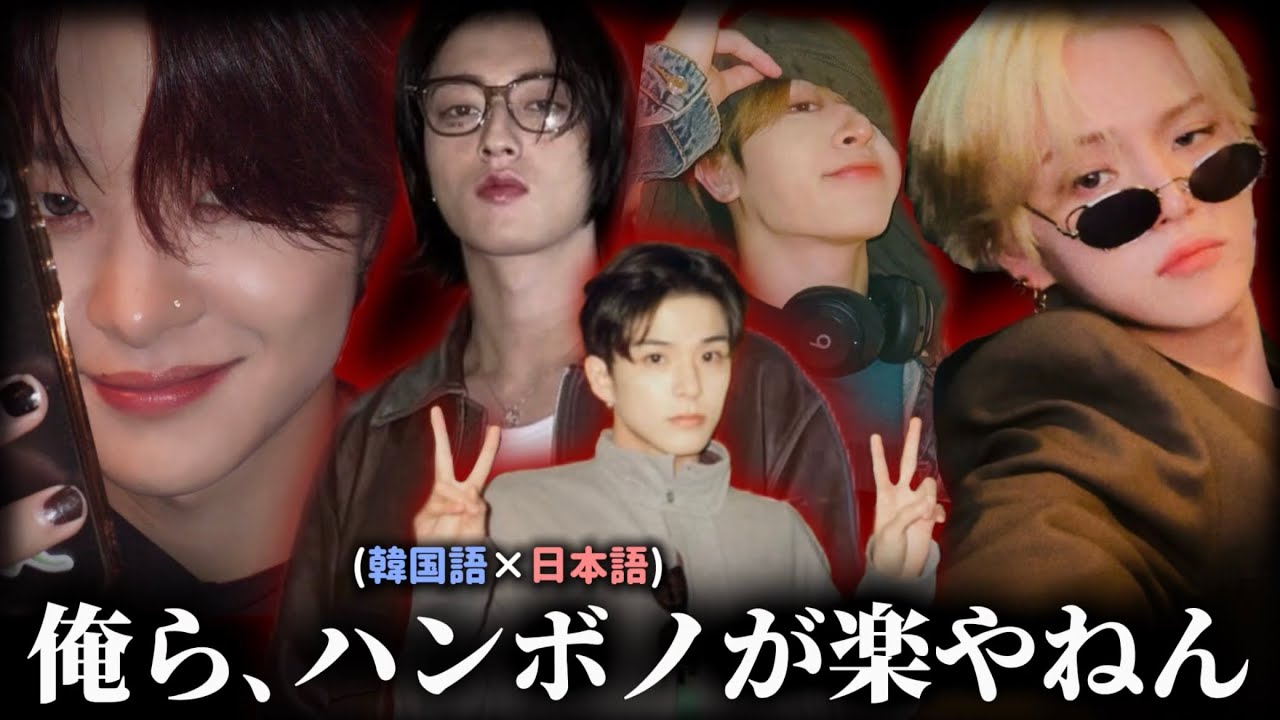なんで韓国人もハンボノ上手いの？(TREASURE 日本語字幕)