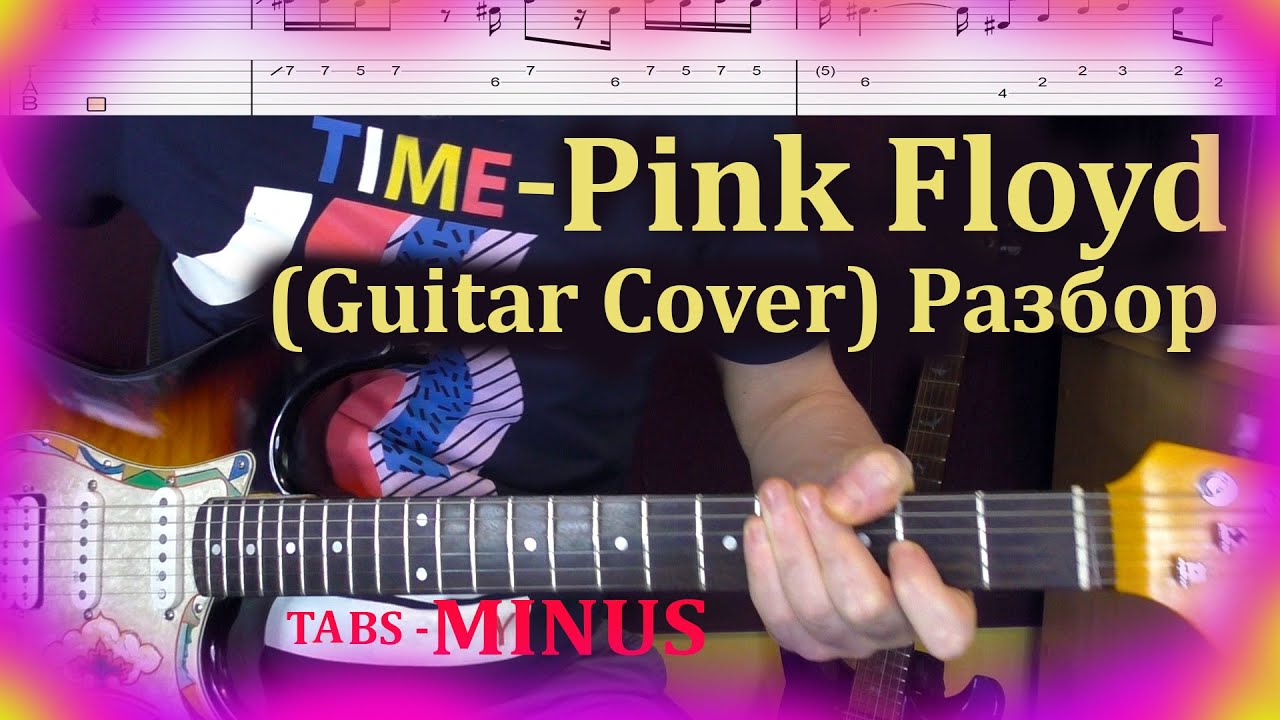 Pink Floyd Time (Guitar cover) Разбор инструментал. Часть 1я