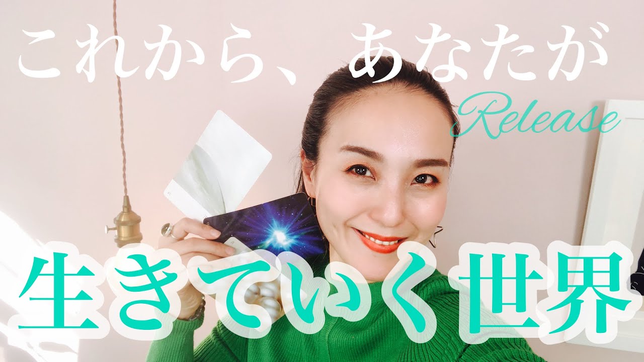 これから、あなたが生きていく世界👽🌏💕
