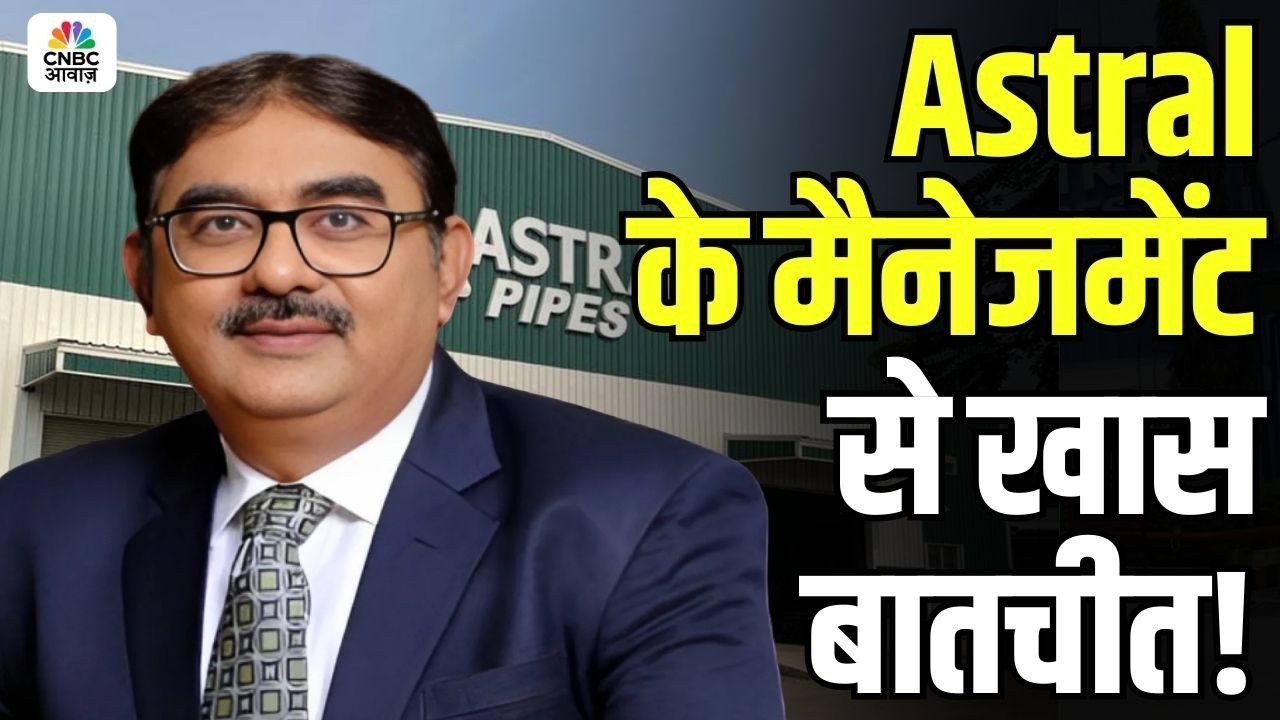 Know Your Company | Q3 नतीजों पर Astral के CFO हीरानंद सावलानी से खास चर्चा!