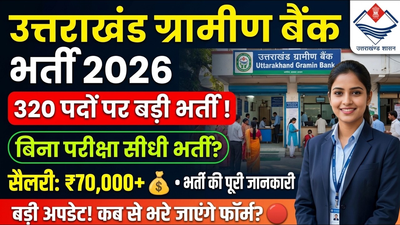 Uttarakhand Gramin Bank Recruitment 2026 | Uttarakhand Gramin Bank Recruitment 2026 | Virudaa ins...