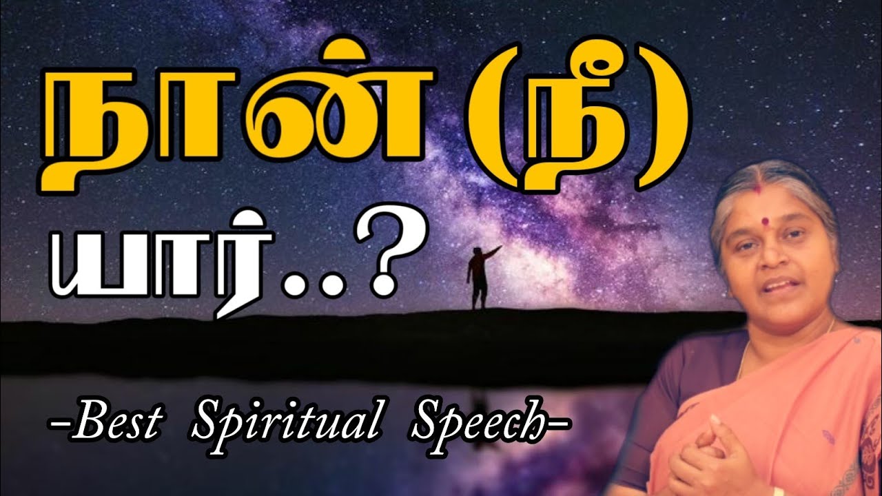 முதலில் உன்னை அறி..! பின் உலகை அறிவாய்..! | The Best Spiritual Speech in Tamil | தயவு பிரபாவதி அம்மா