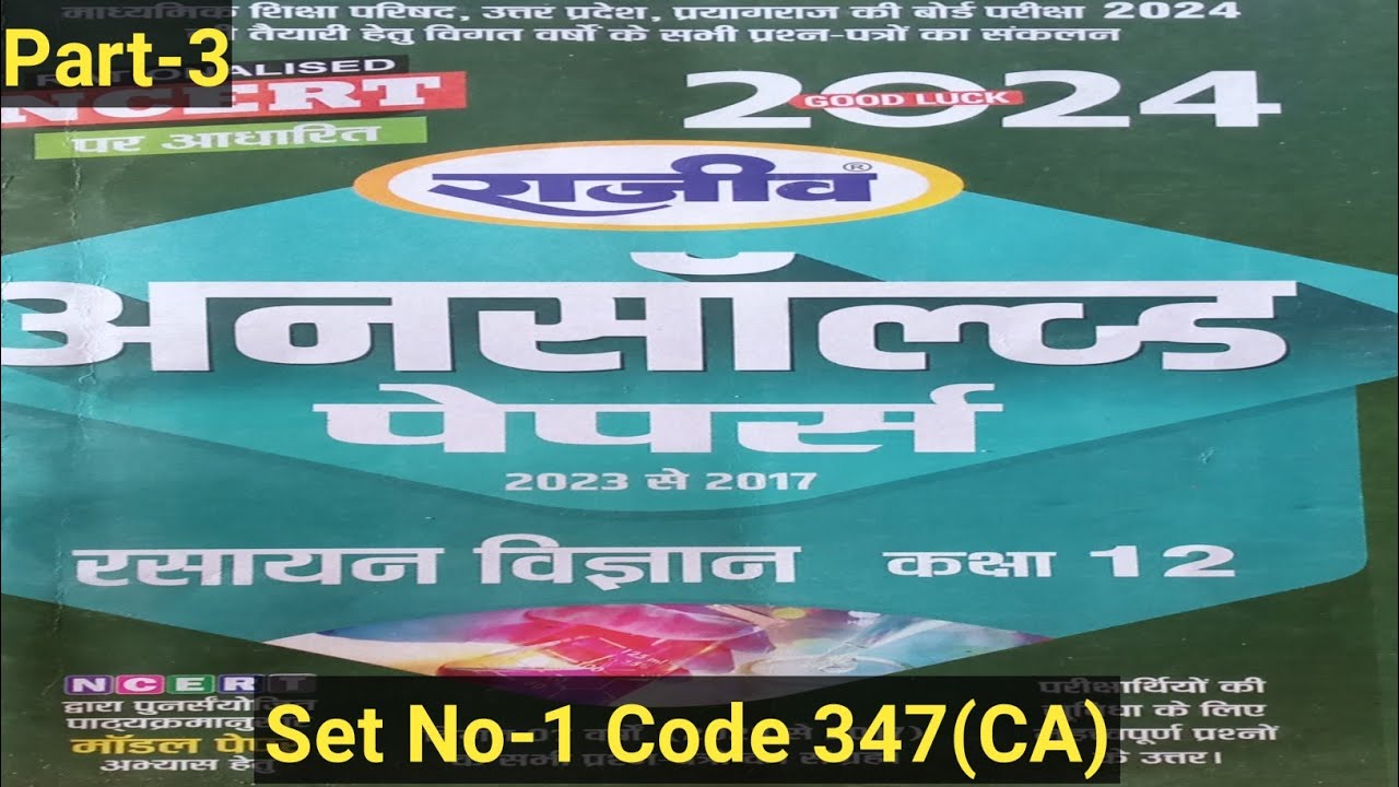 @Class 12th Chemistry Unsolved Paper 2023 Set No-1 Code 347(CA)|@mksirinspiration  @XPclasses.