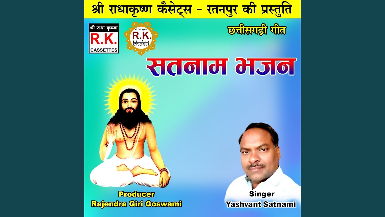 Satnam Bhajan (Chhattisgarhi Panthi Geet)