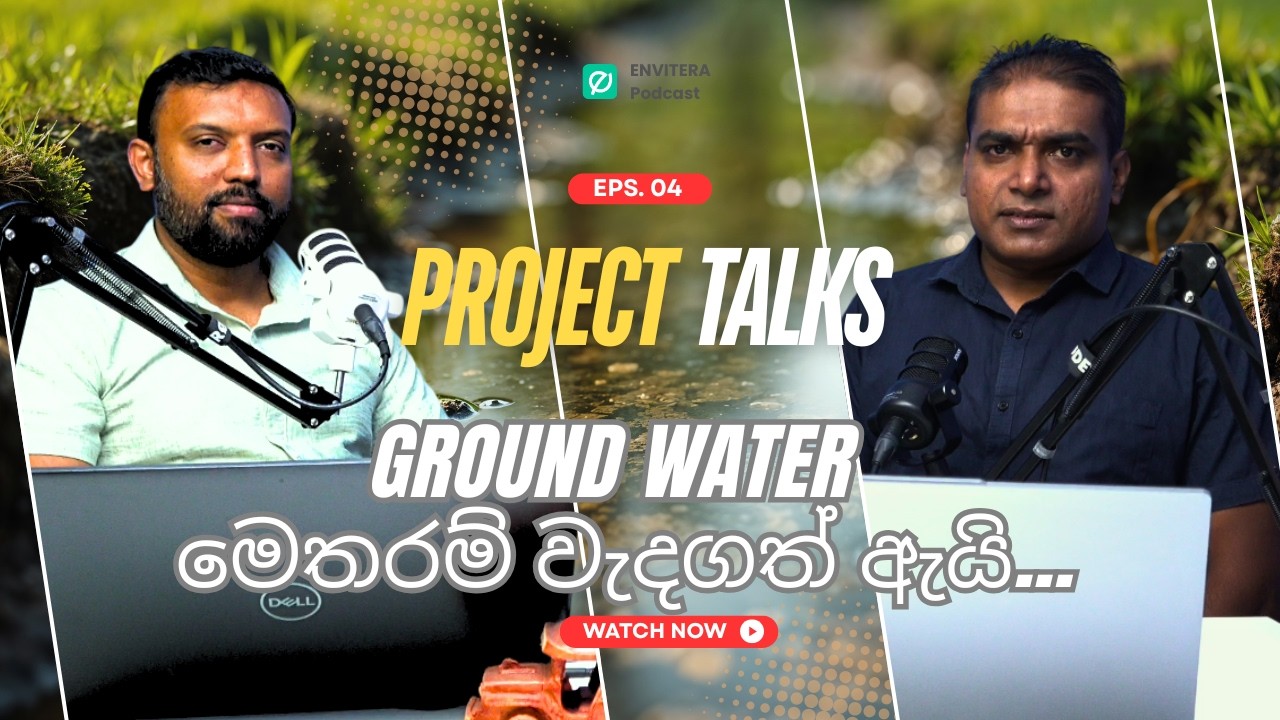 Project Talks EP04 - Ground Water: ව්‍යාපෘතියකට බලපාන සැඟවුණු බලය