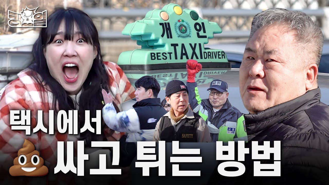 [ENG] 손님 여기서 이러시면 안 됩니다. | 킹요일 EP.04 | 택시