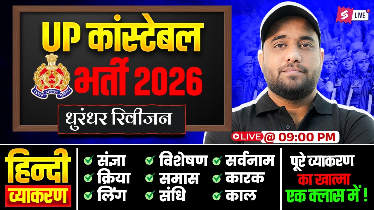 UP Police Constable Marathon Class 2026 | UP Police Hindi Marathon | UP Constable Hindi by Vinay Sir