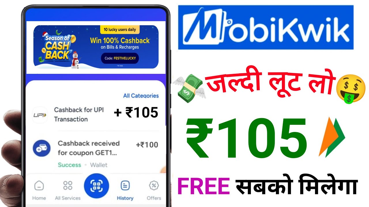 🥳 Mobikwik UPi Upto ₹105😍 Cashback Offer | Mobikwik UPi Biggest Cashback | MobiKwik Upi Cashback