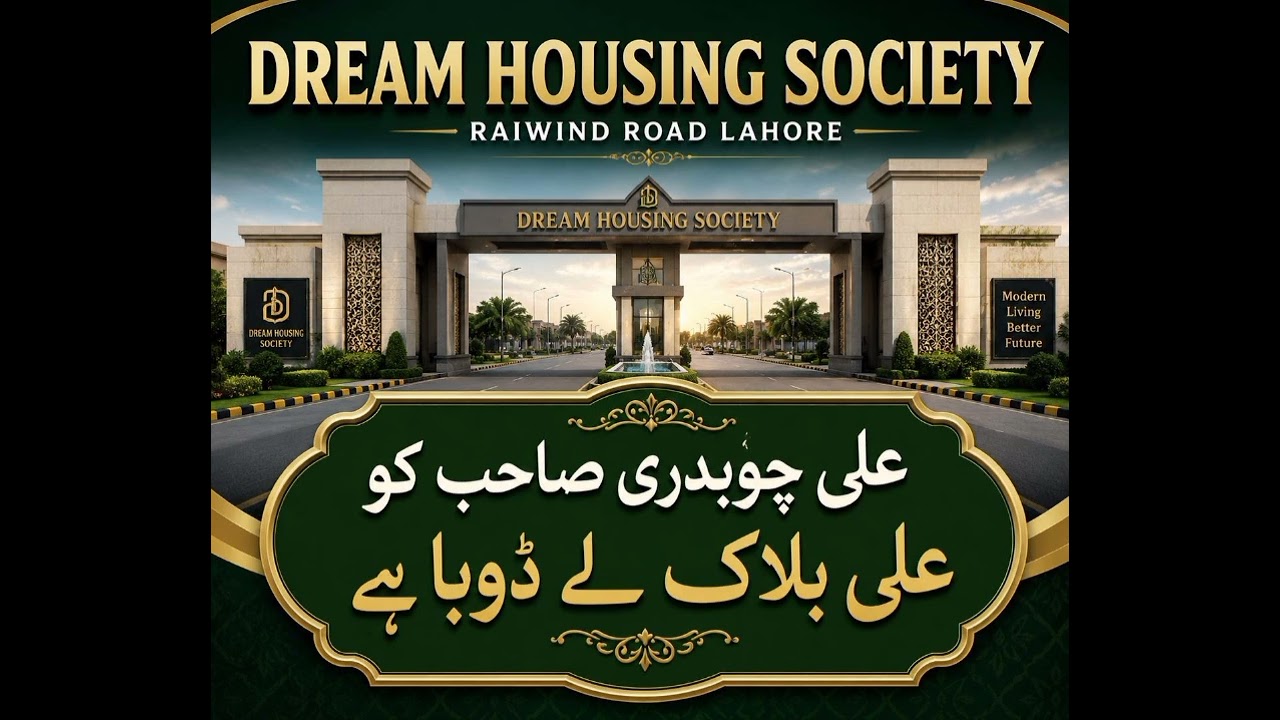 ALI BLOCK DREAM HOUSING SOCIETY RAIWIND ROAD LAHORE #dreamhousingsociety #dreamhousingofficial 