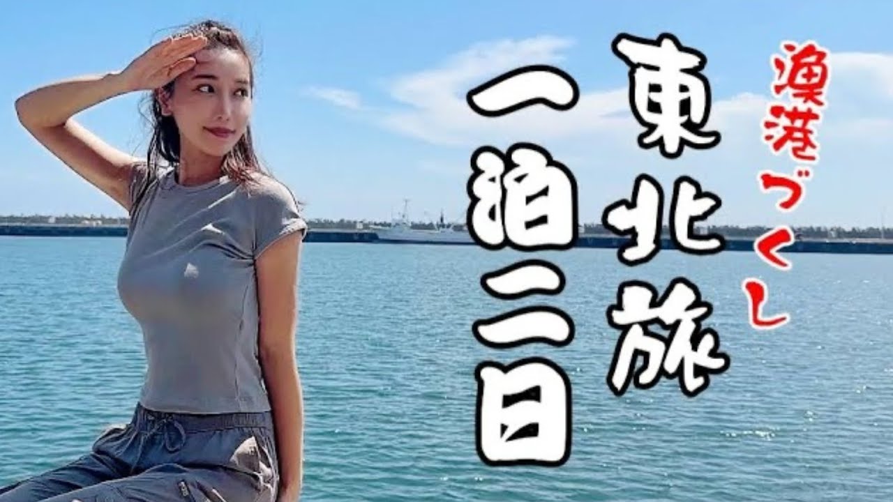 【魚屋の東北旅】過去最高にうまい〇〇に出会う岩手へ出張編。＜岩手・宮城出張編１/３＞【魚屋の森さん】