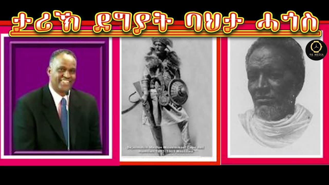 ታሪኽ ደግያት ባህታ ሓጎስ by ሊንጎ