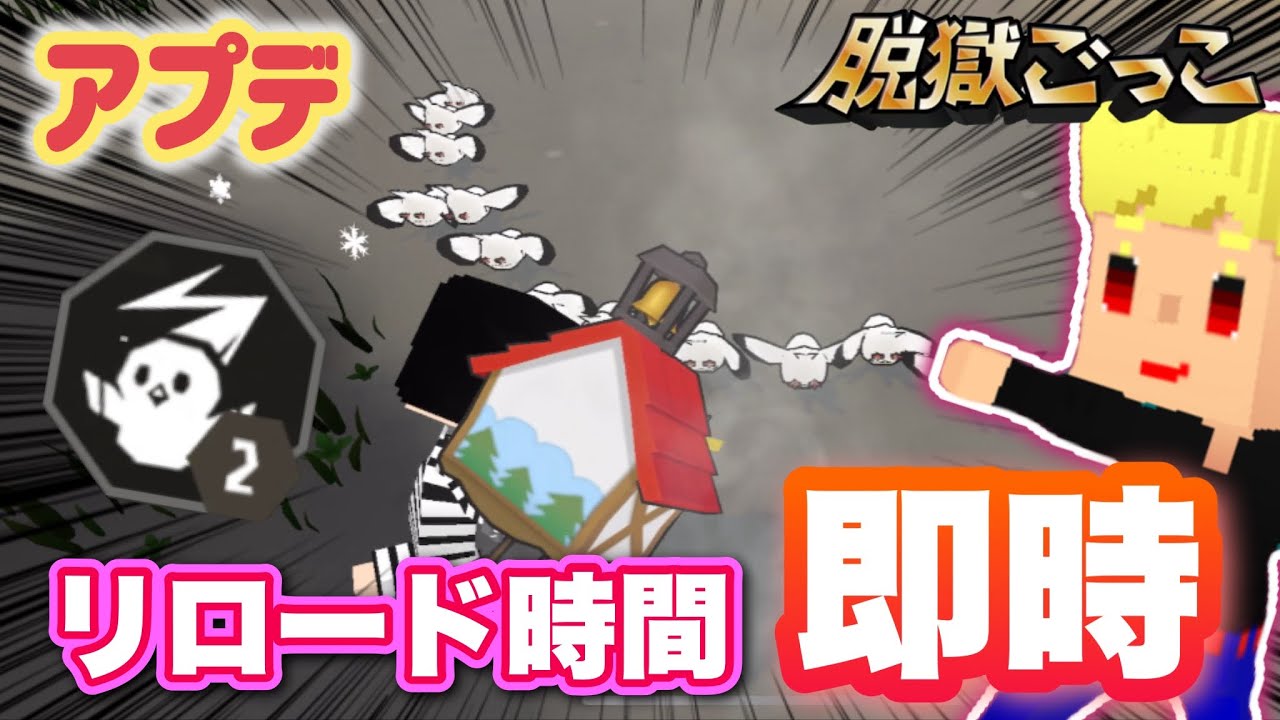 【脱獄ごっこ】武器のリロード時間が速くなったのでバトロワ2戦してみる‼️