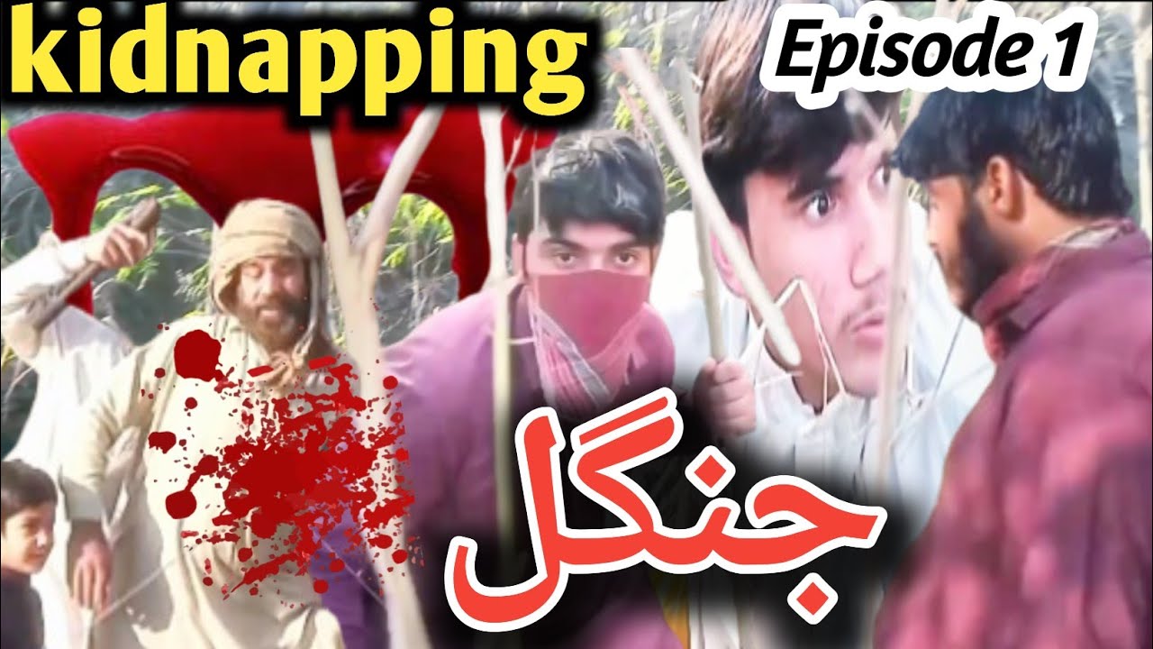  Kidnapping new pashto islahi video/public awareness video/pashto short film .