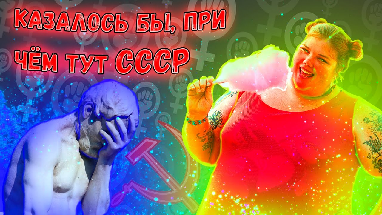 ФЕМИНИСТКИ - ЖОПА ГОРИТ