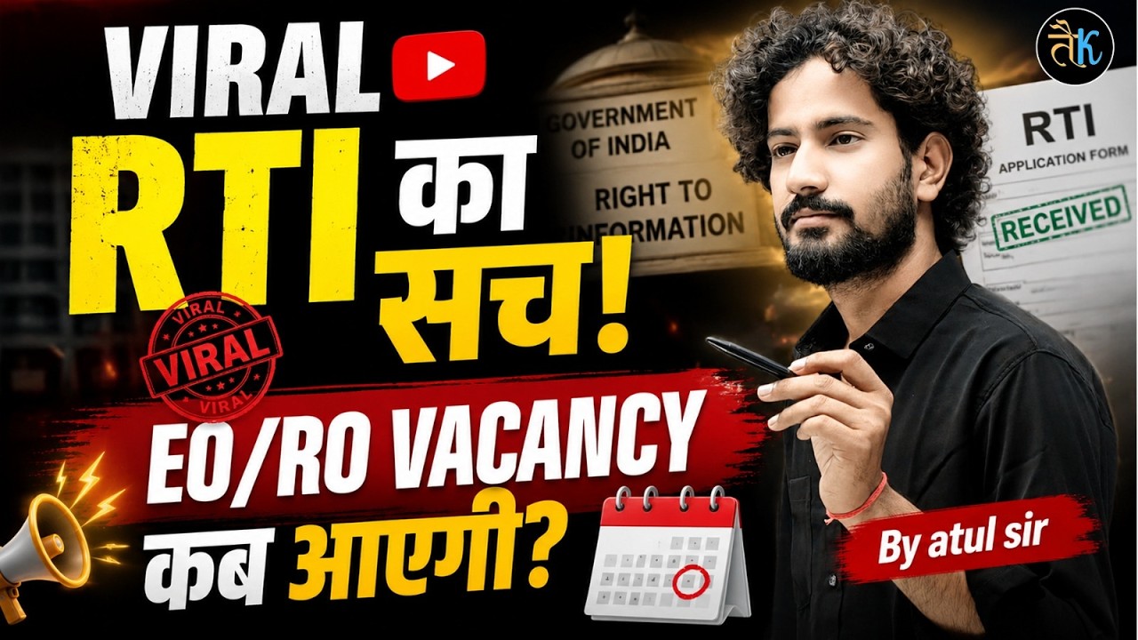 EO RO new vacancy |😱 EO/RO की नई Vacancy कब आएगी? | RTI Reply पूरा सच | By Atul Sir