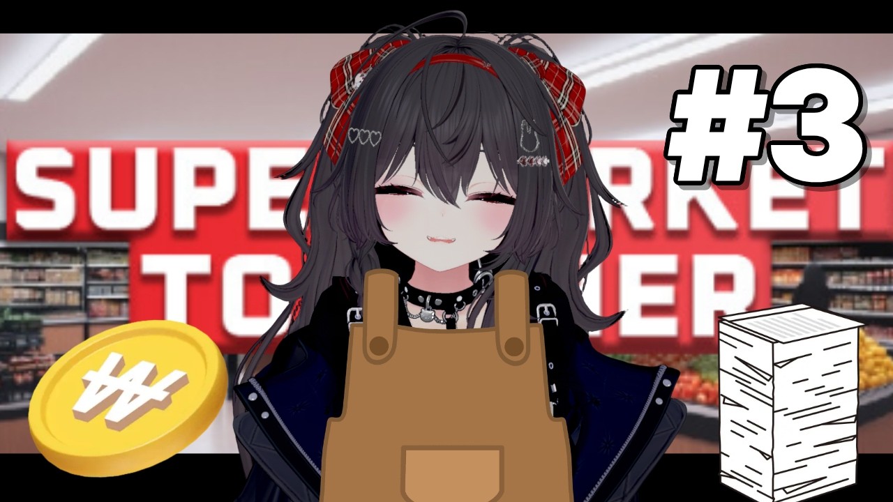 【#supermarkettogether 】スーパーバイト！してみましょうか！【#個人vtuber  /鬼女ひなこ】＃バイト