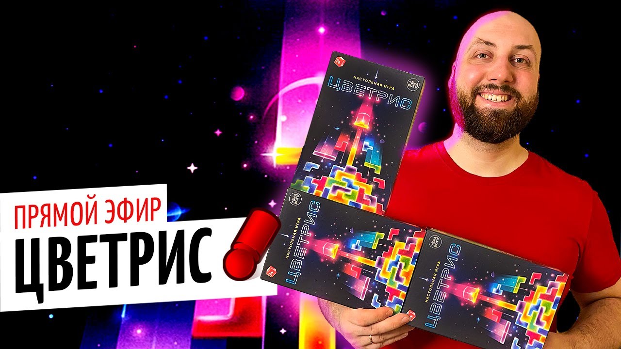 ЦВЕТРИС — настольный тетрис, каким он должен быть / OMGames февраль 2021