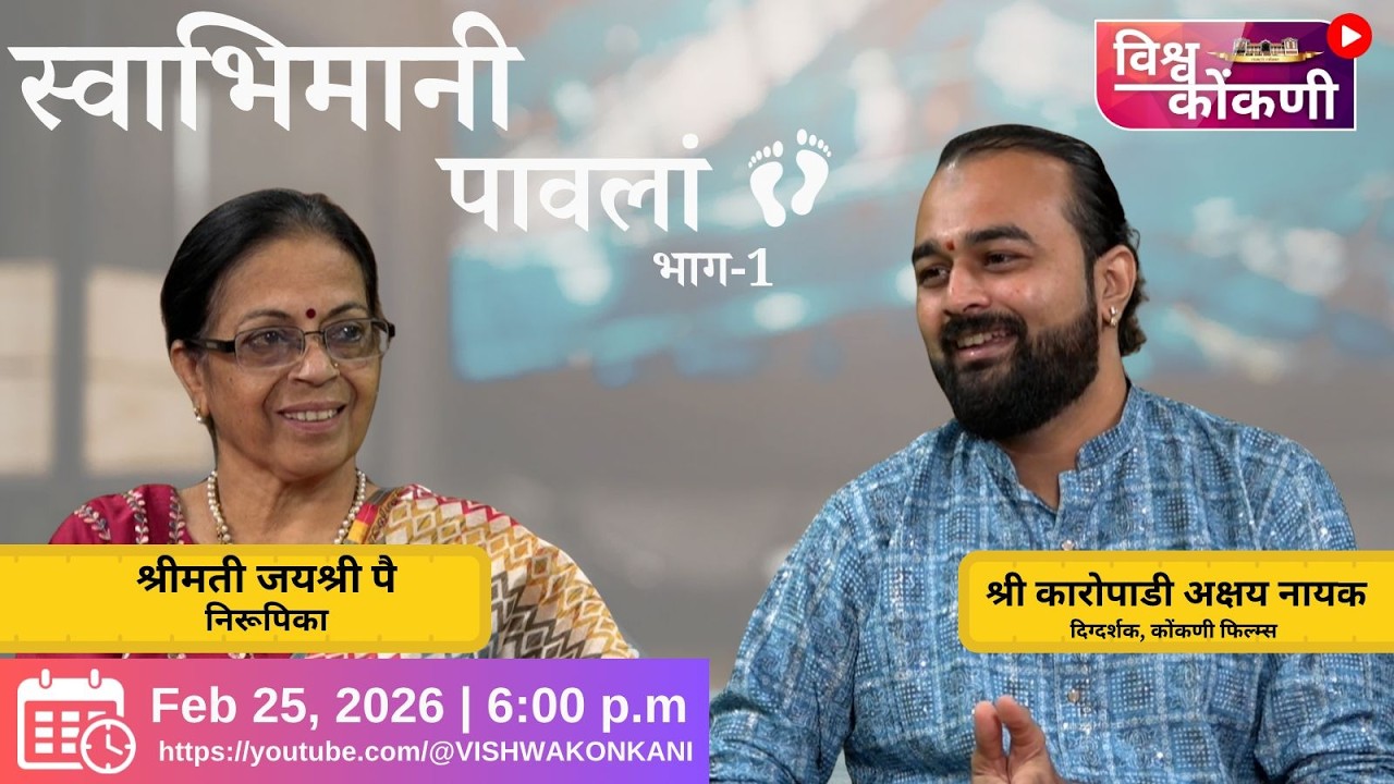 स्वभिमानी पावलां | KAROPADY AKSHAY NAYAK