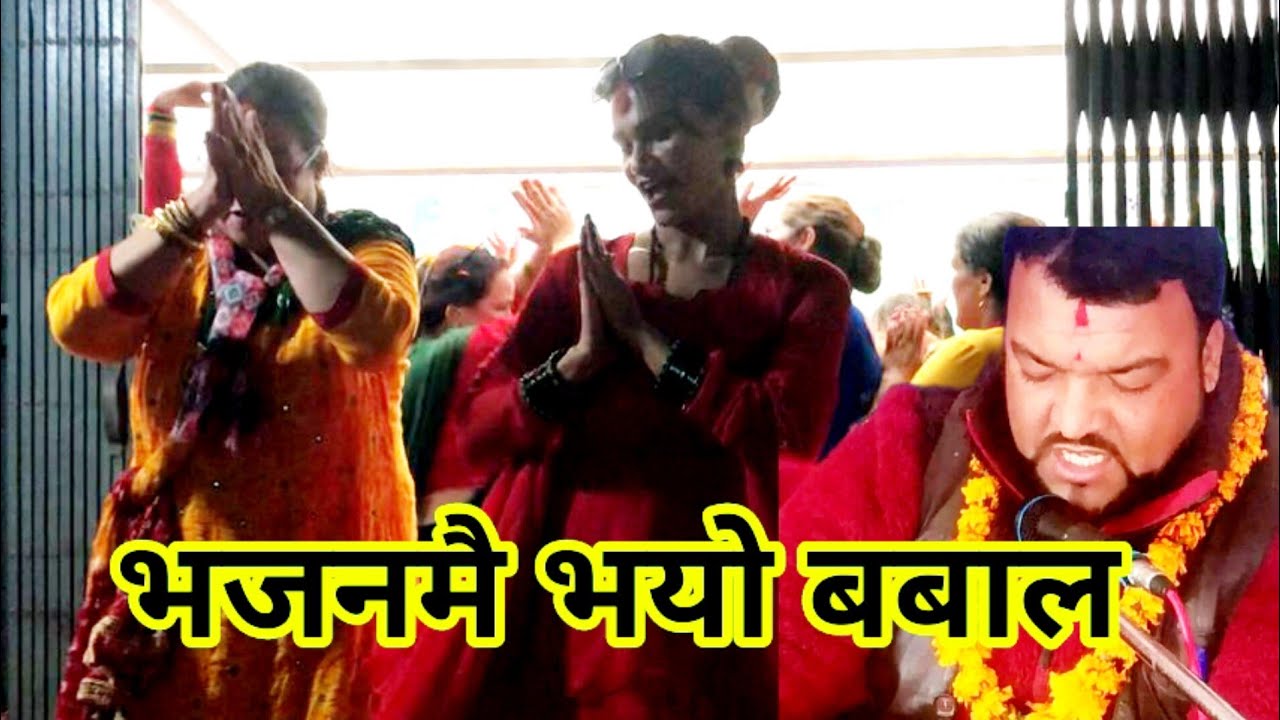 मनै छुने लोक भजन ए कृष्ण काला | lok bhanjan by bhola neupane/aryan birahi /krishna kunwar 2081/2024.