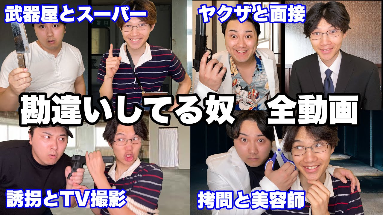【総集編】勘違いしてる奴2025全動画イッキ見SP【作業用】
