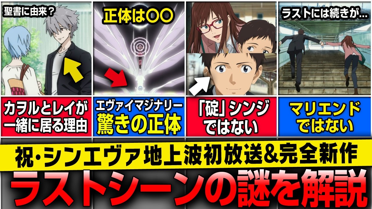 『シン・エヴァ』ラストシーンを解説&考察 ｜エヴァイマジナリーの正体 ｜ネオンジェネシスの意味【シン・エヴァンゲリオン劇場版】【0223作戦】【エヴァ完全新作】【シンエヴァ】