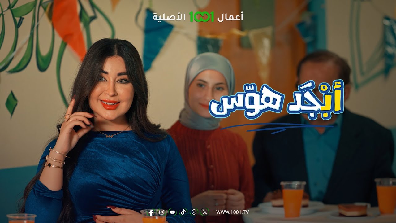 ماجد المهندس في خطر والسبب أبو جمعة | أبجد هوس