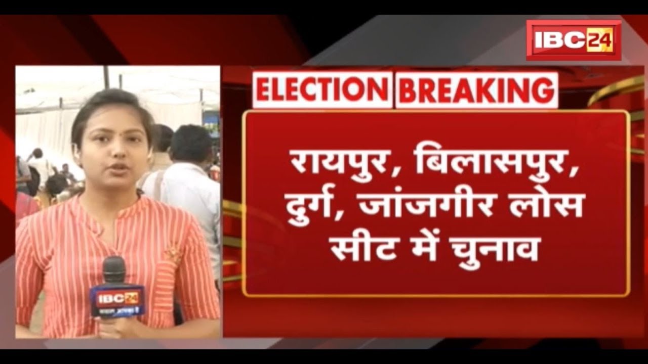 Raipur Live: Chhattisgarh के 7 सीटों पर कल Voting | मतदान दल हो रहे रवाना