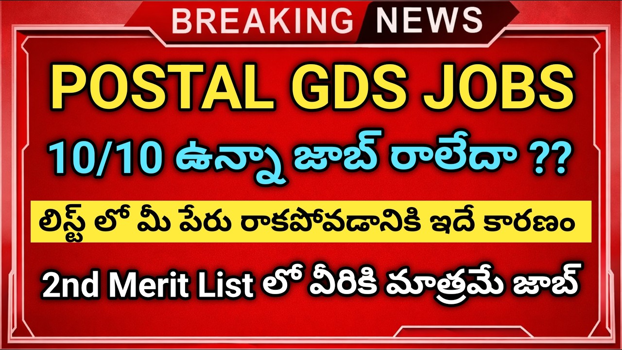 Postal GDS 2nd Merit List 2026 Telugu | Postal GDS Results 2026 | GDS merit list | Postal Jobs