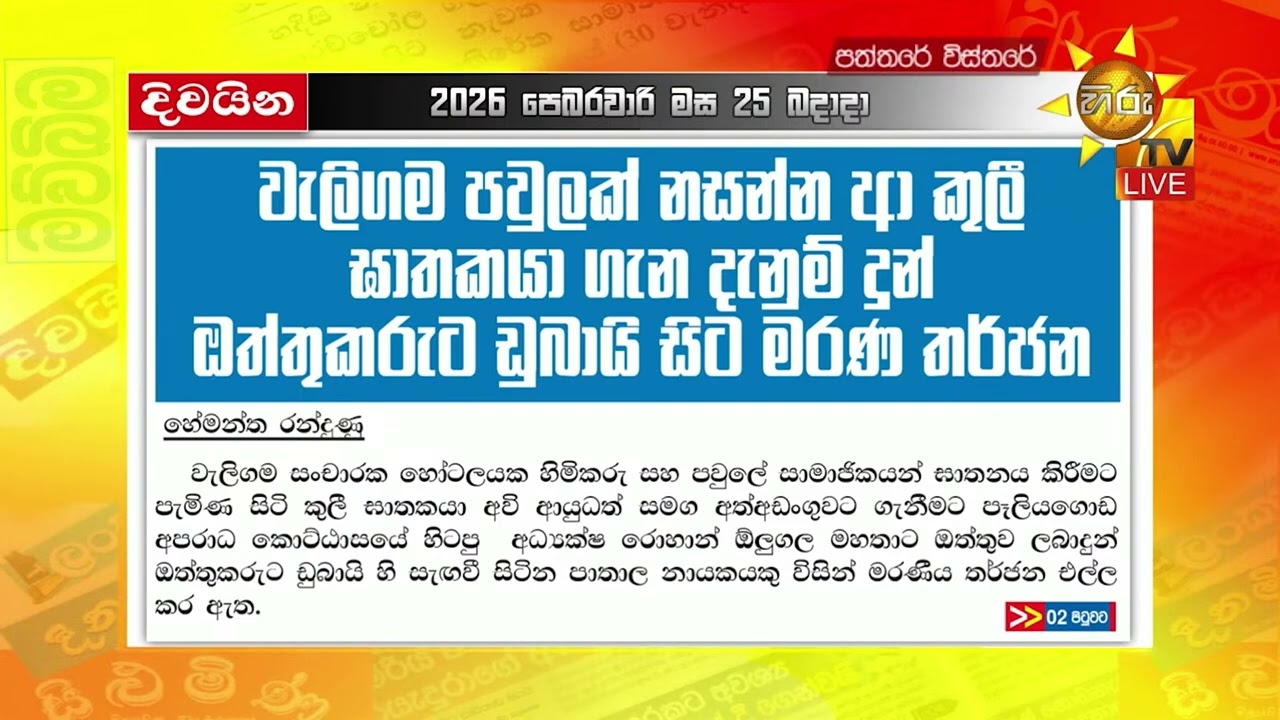 වැලිගම වෙඩි තැබීමට සොයද්දී රටපැන්න හිටපු අයි පී ගුවන්තොටේදී අල්ලයි - Hiru News