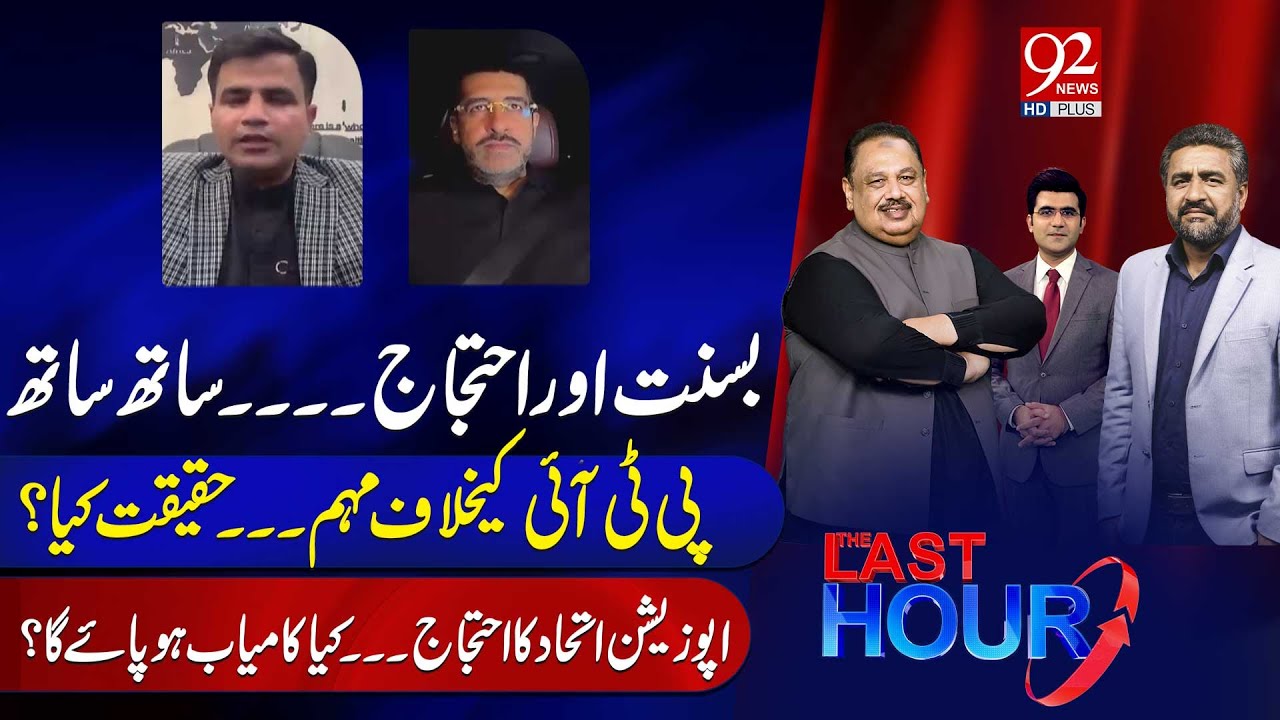 The Last Hour With Rana Azeem, Saqib Bashir & Hamza Tarar | Naeem Haider Panjutha | Taimoor Talpur