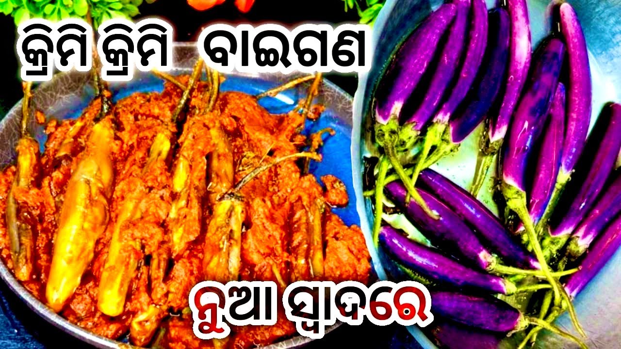 ଅଲଗା ଉପାୟ ରେ baby ବାଇଗଣ ମସଲା!! ପୁରା ନୂଆ ସ୍ୱାଦରେ ଭରପୁର #Baigana Masala recipe Odia