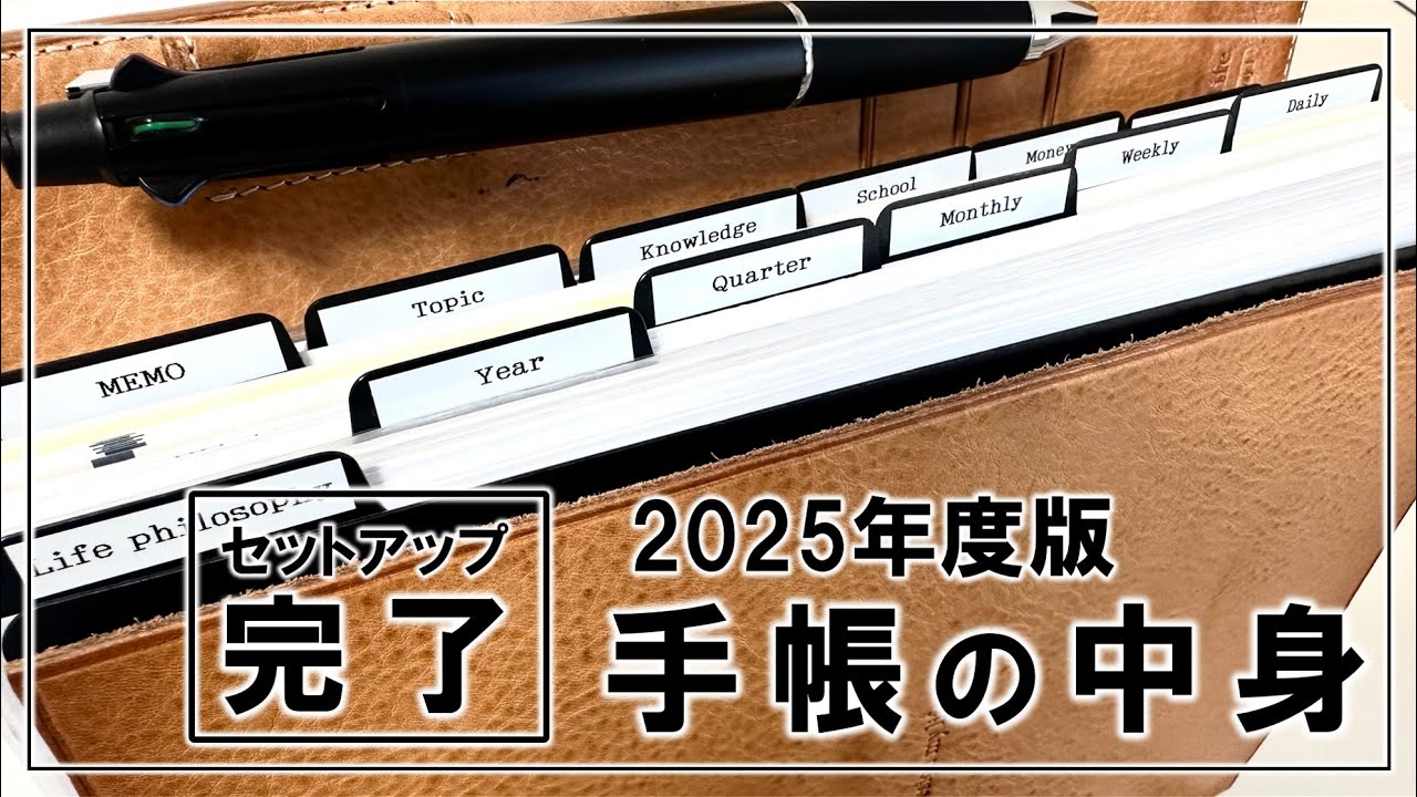 【手帳術】2025年の手帳の中身を紹介します