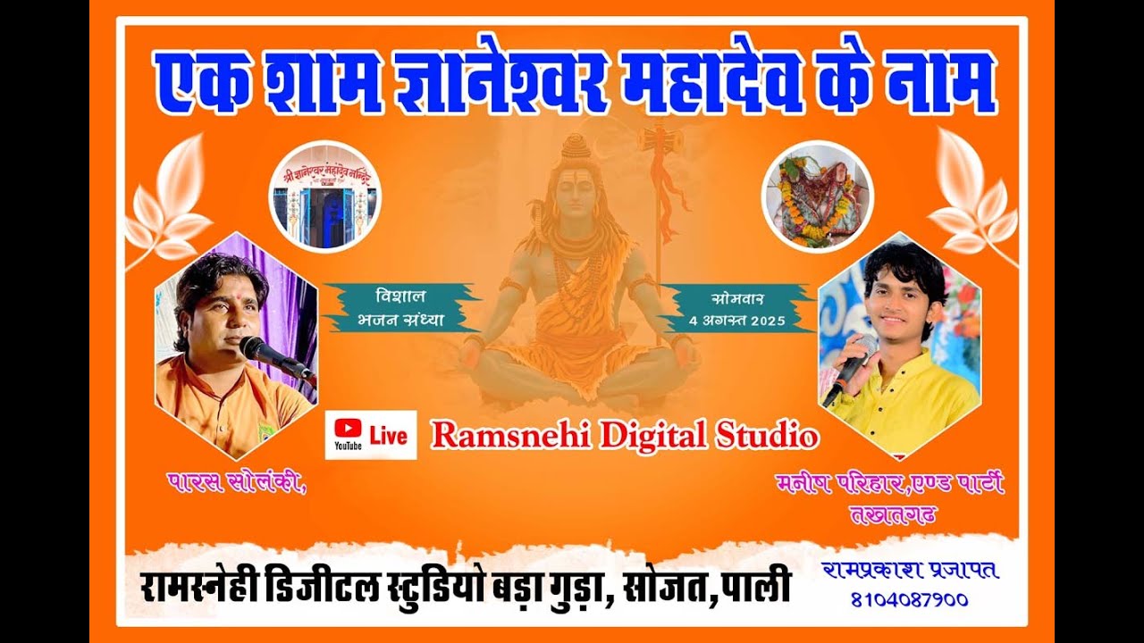 एक शाम गियानेस्वेर महादेव के नाम बड़ागुडा