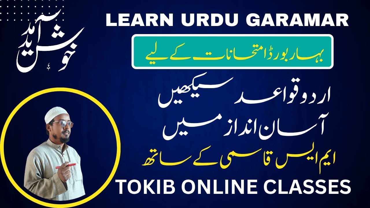 LEC-1 BASIC URDU GRAMMAR FOR BOARD EXAMINATION. बोर्ड एग्जाम वालों के लिए महत्वपूर्ण।