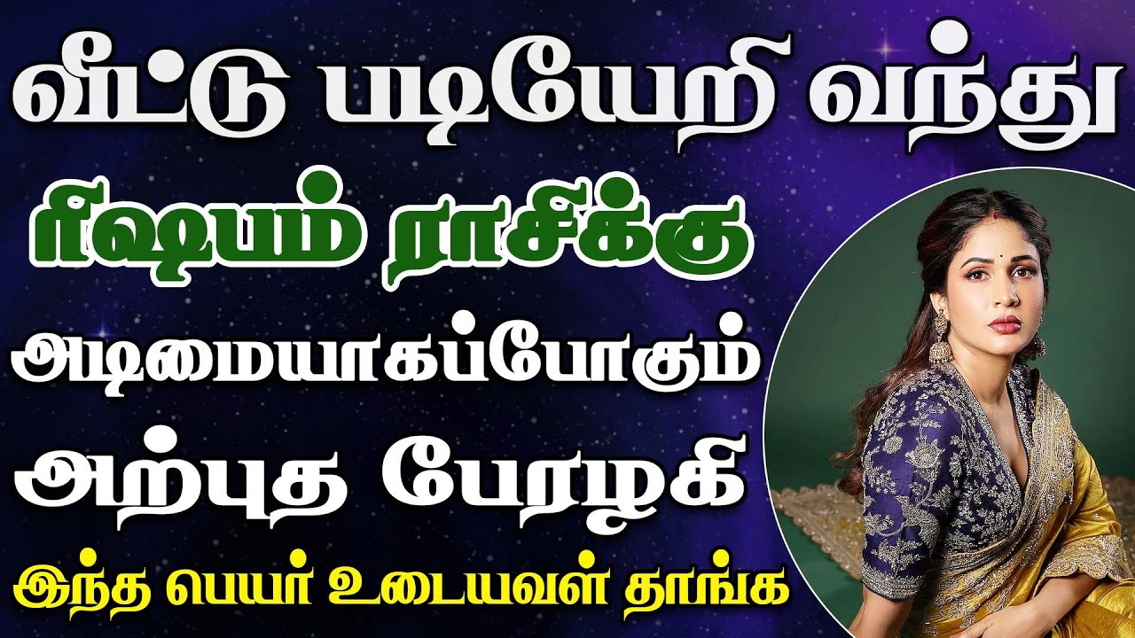 ஊர் முழுக்க பொறாமையால் வயிறு எரிந்து போவாங்க | Rishabam Rasi | ரிஷபம் ராசி
