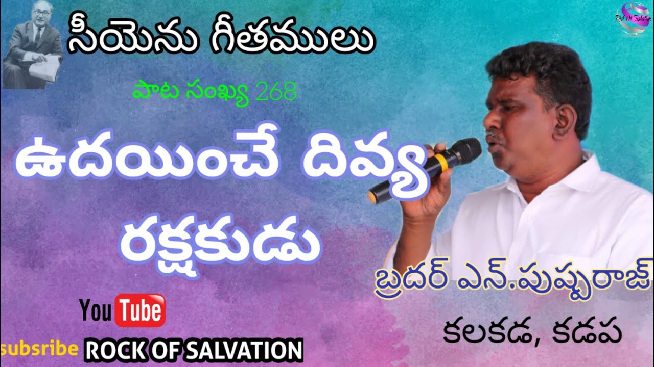 Udainche Divya Rakshakudu Hebron Telugu songs