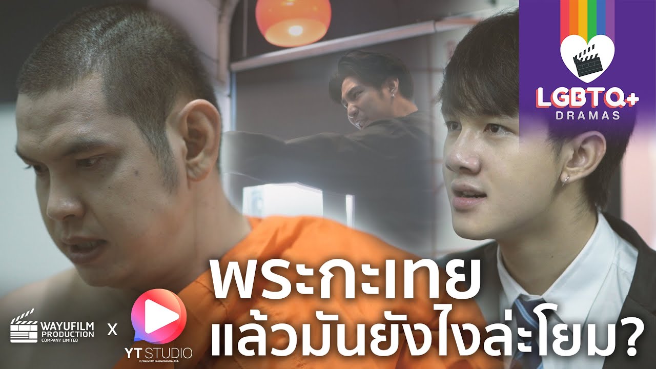 [LGBTQ+ DRAMAS] ละครสะท้อนสังคม : พระกะเทย กับนักการเมืองโกงกิน (ENG SUB) คลิปเกย์ Gay clip