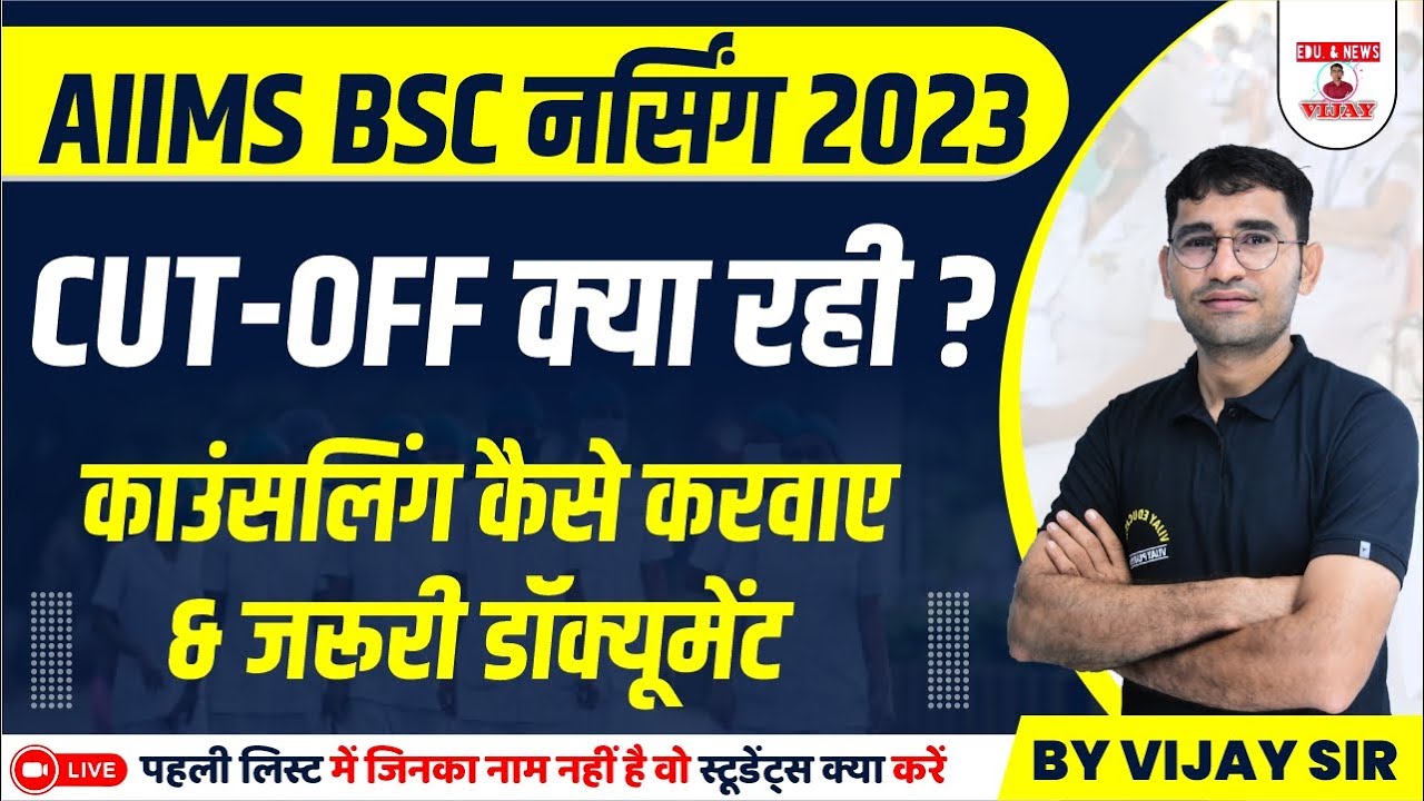 AIIMS BSC NURSING 2023 RESULT | AIIMS BSC NURSING CUT OFF 2023 I AIIMS BSC NURSING 2023 SAFE SCORE