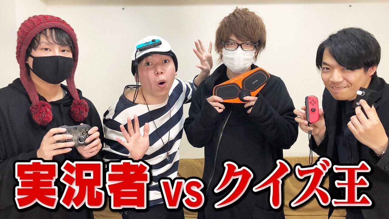 【実況者VSクイズ王#1】IQ勝負とマリオカート縛りプレイのミックスルール対決！【6夜連続スペシャル企画】