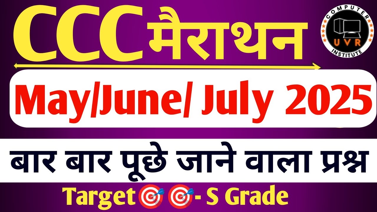 CCC Exam August 2025 :  CCC Marathon Class | CCC Exam Preparation | CCC Computer Course 