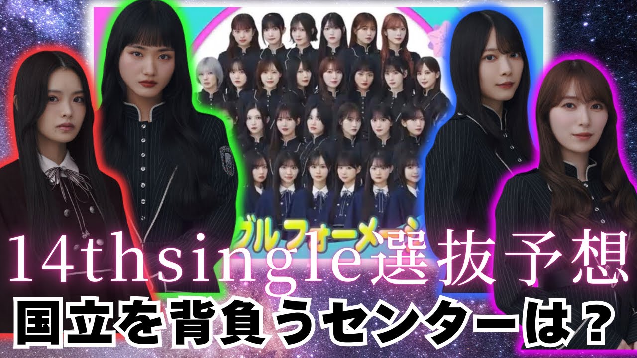 【櫻坂４６】14th single The growing up trainの選抜メンバーを予想してみた！#櫻坂46 #乃木坂46 #日向坂46 #僕が見たかった青空 #buddies