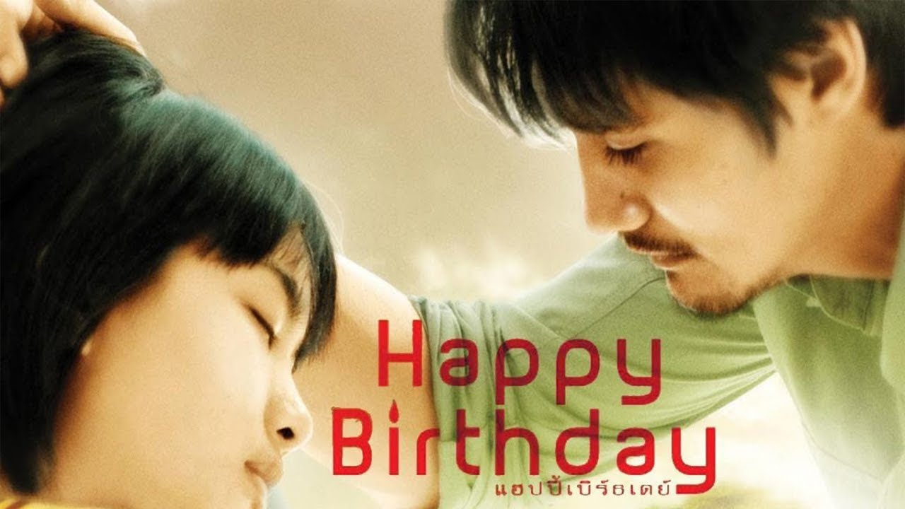 แฮปปี้เบิร์ธเดย์ Happy Birthday เต็มเรื่อง