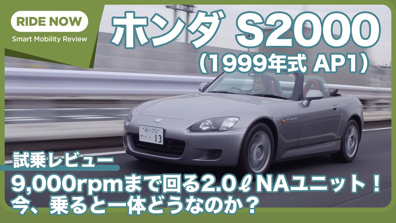 今、乗ったらどう？ ホンダ S2000 試乗レビュー by 島下泰久