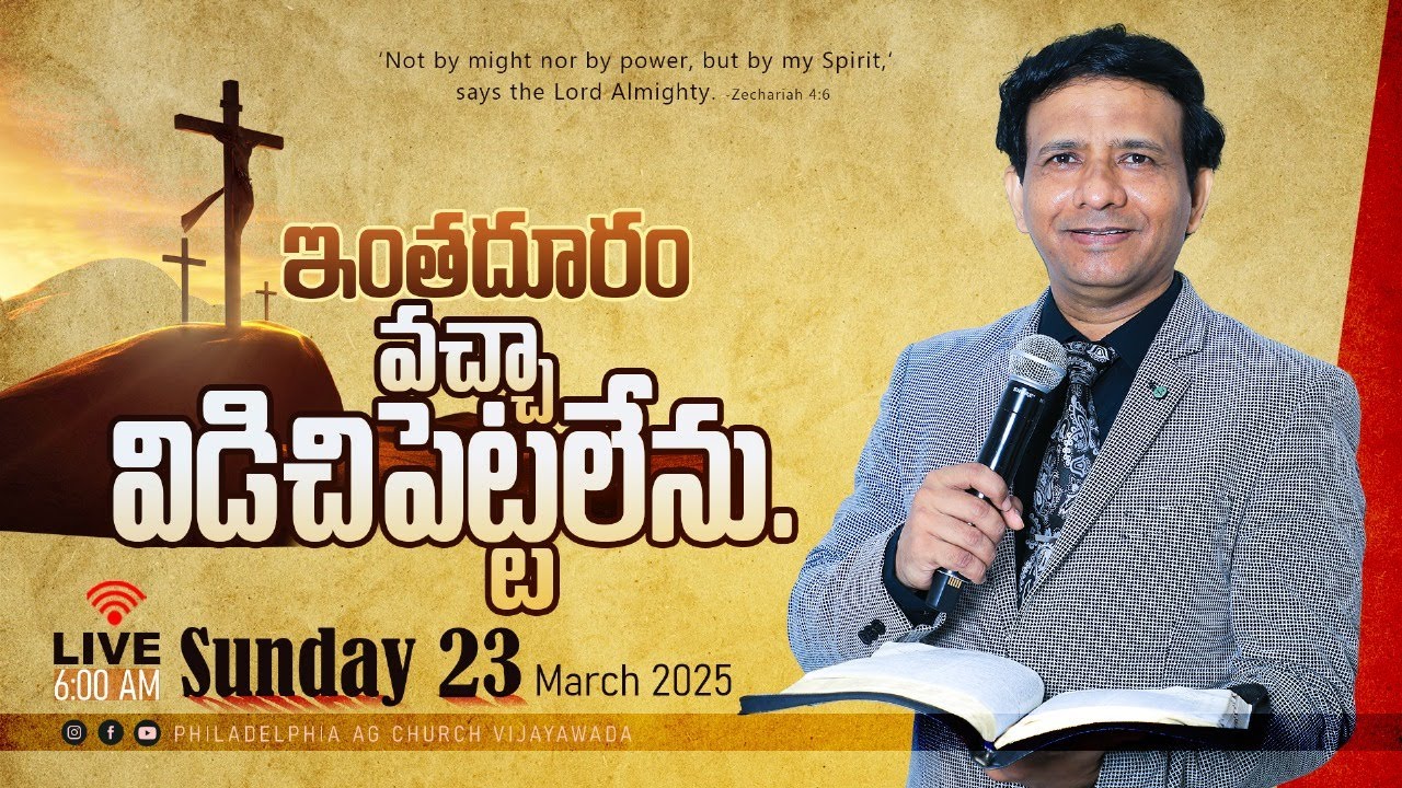4th Service || ఇంతదూరం వచ్చా విడిచిపెట్టలేను. || 23-03-2025 Sunday || Rev. Charles P. Jacob