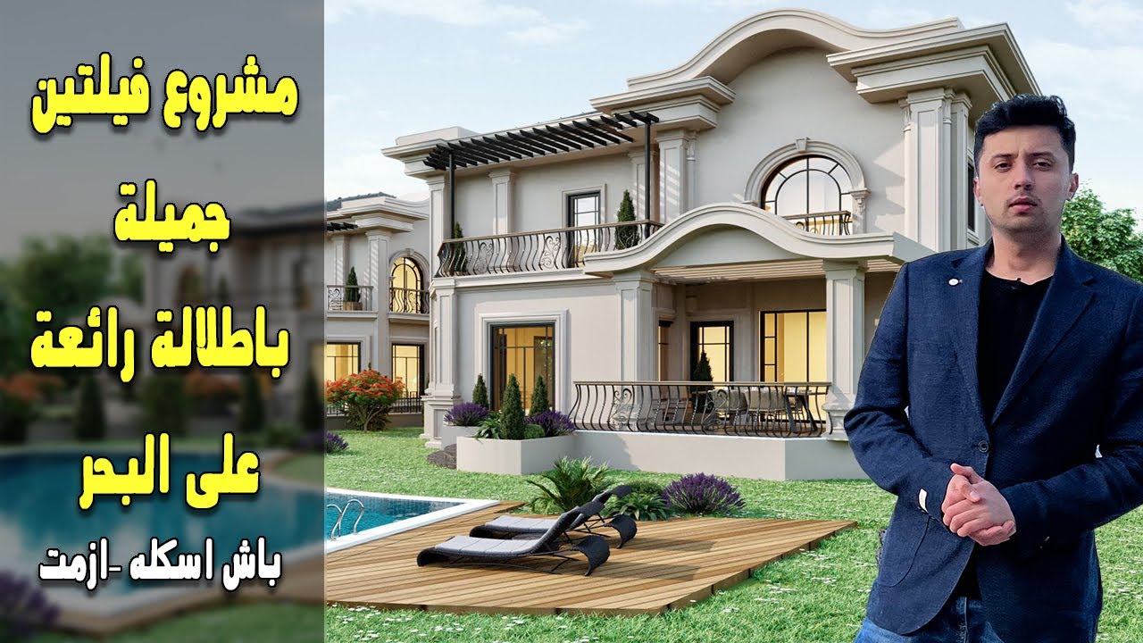 فلل للبيع في تركيا || فلل فاخرة باطلالة بحرية رائعة في ازميت