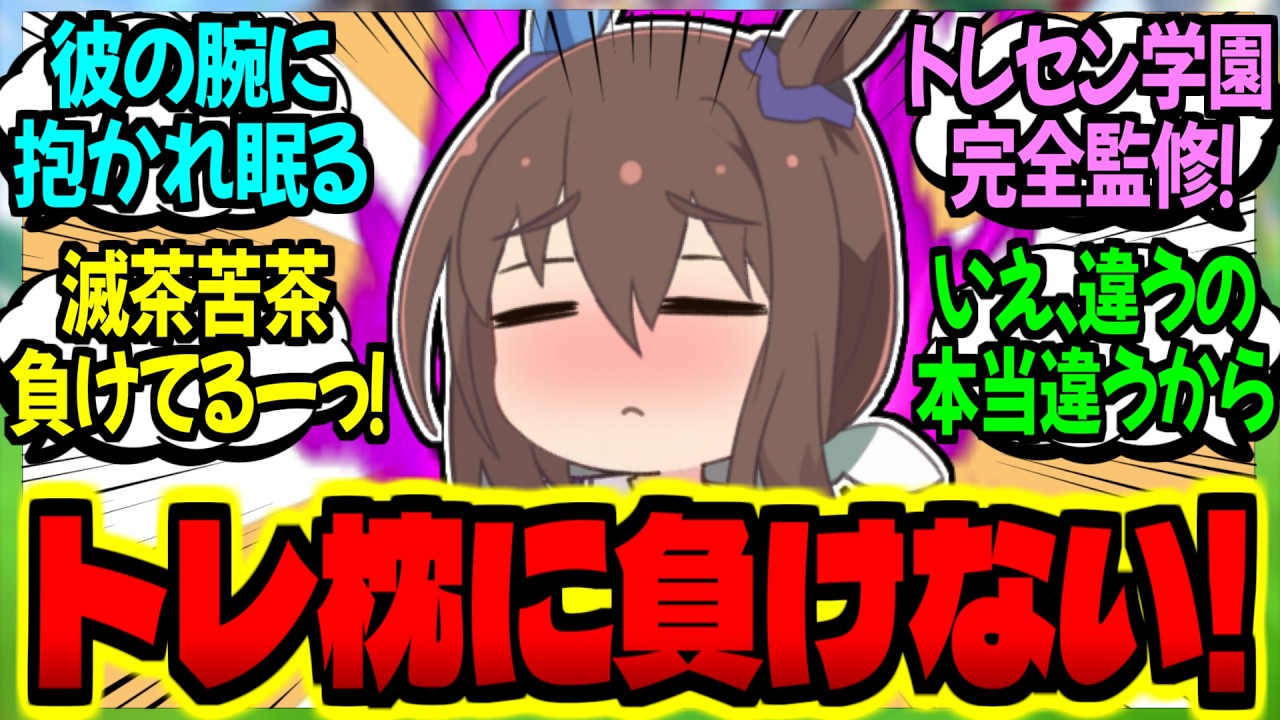 【ウマ娘】アヤベ『はぁ…トレ枕なんかに絶対負けたりしないわ』に対するみんなの反応集【ウマ娘 反応集】まとめ ウマ娘プリティーダービー