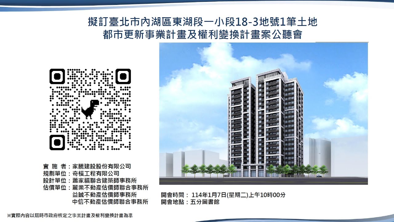 2025/01/07 都市更新事業計畫及權利變換計畫案公聽會